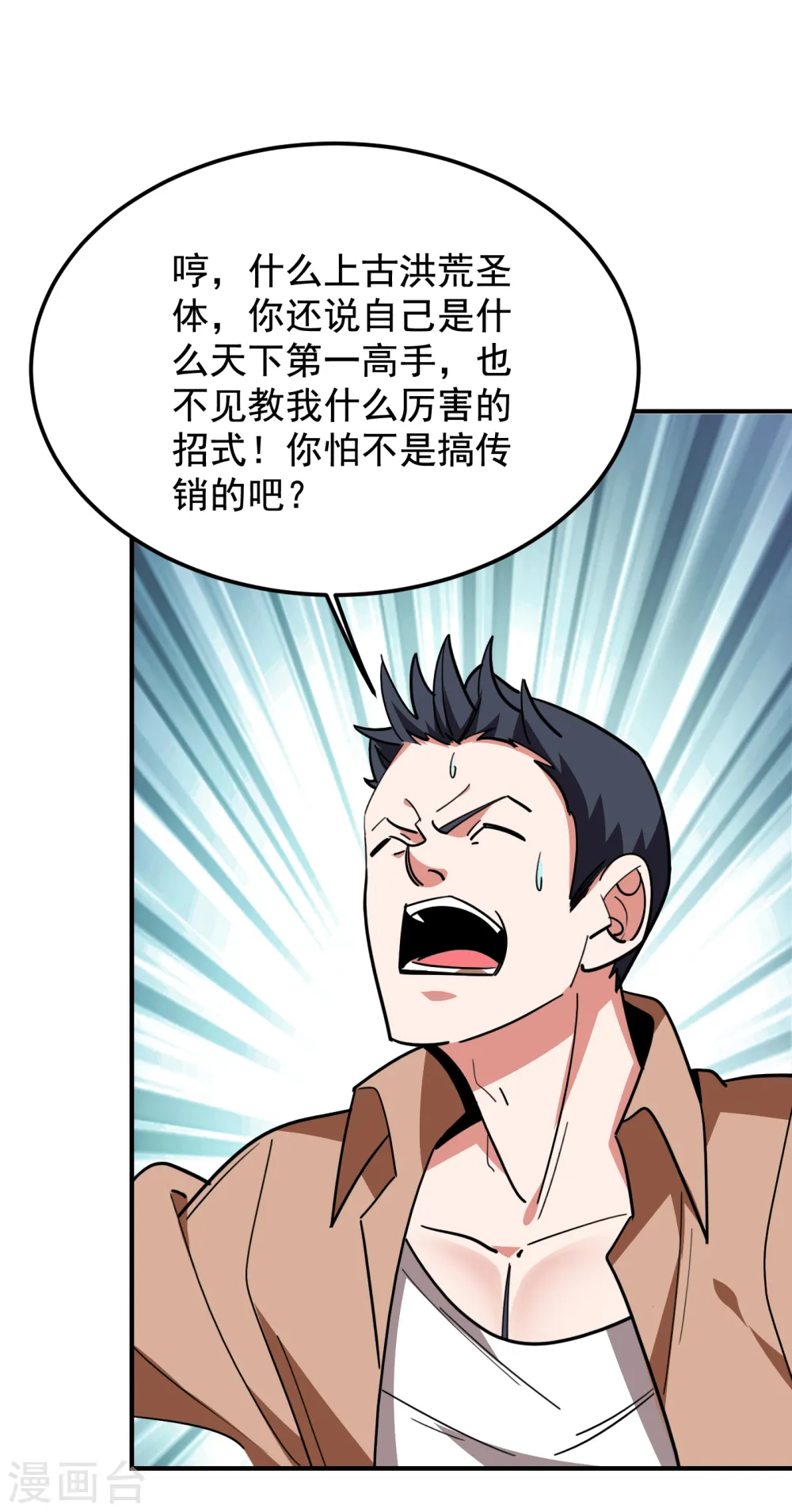 第213话 上古洪荒圣体？ 第32页