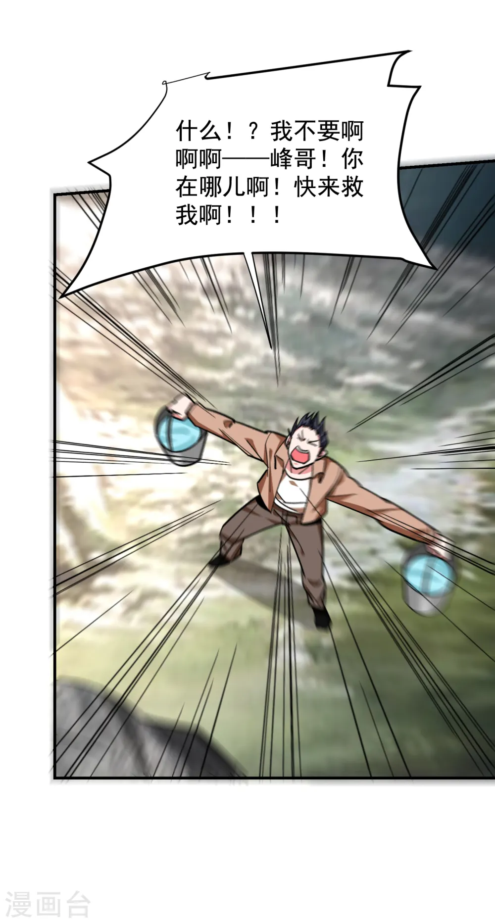第213话 上古洪荒圣体？ 第34页