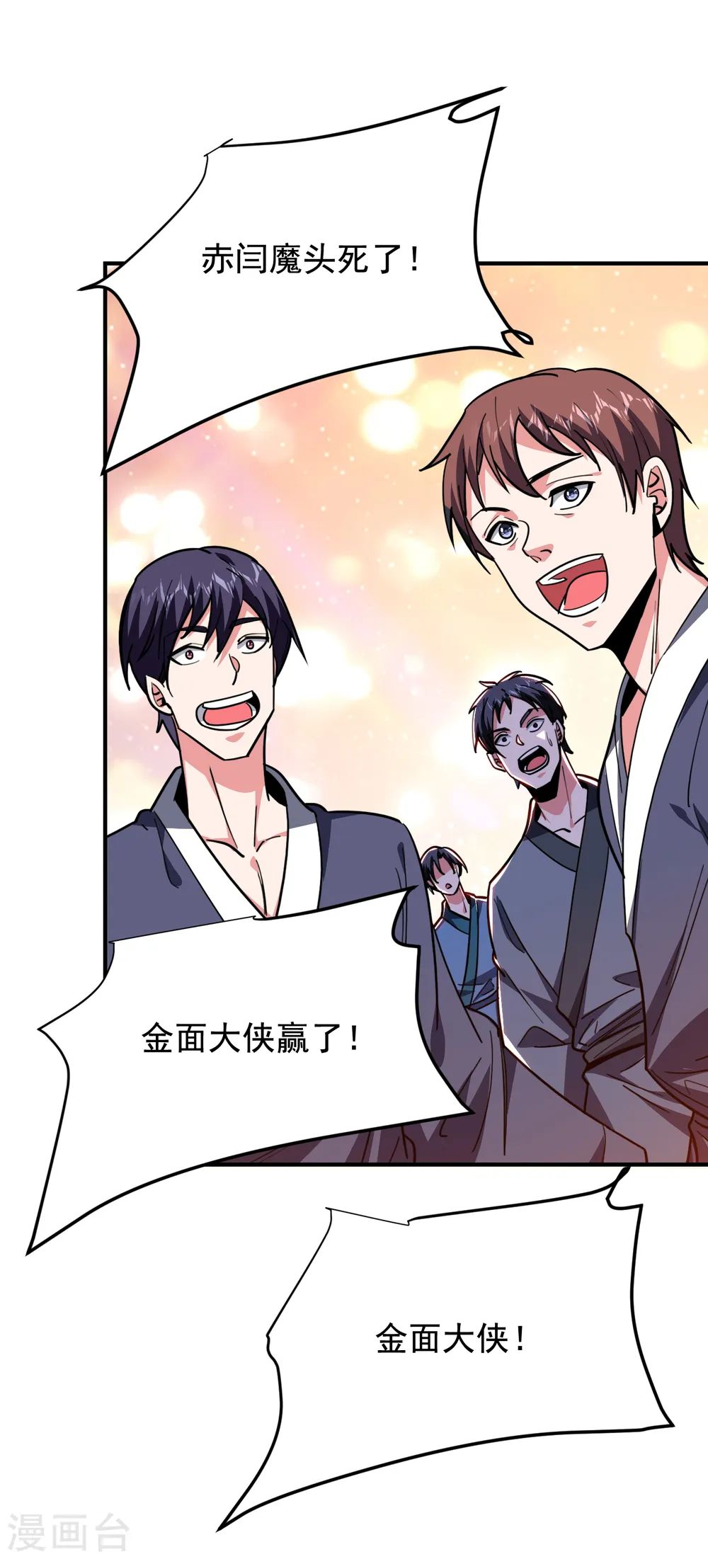 第212话 轮到你们了！ 第21页