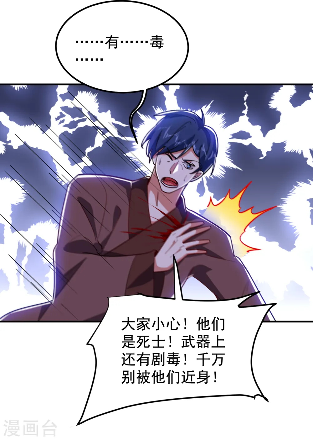 第211话 他到底是谁？！ 第2页