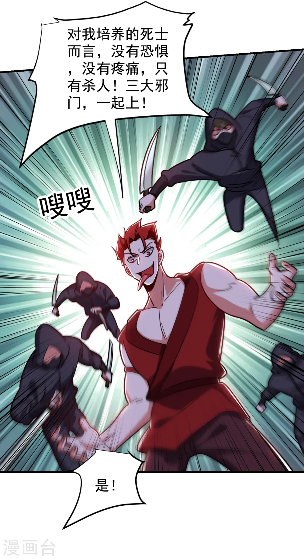 第211话 他到底是谁？！ 第3页