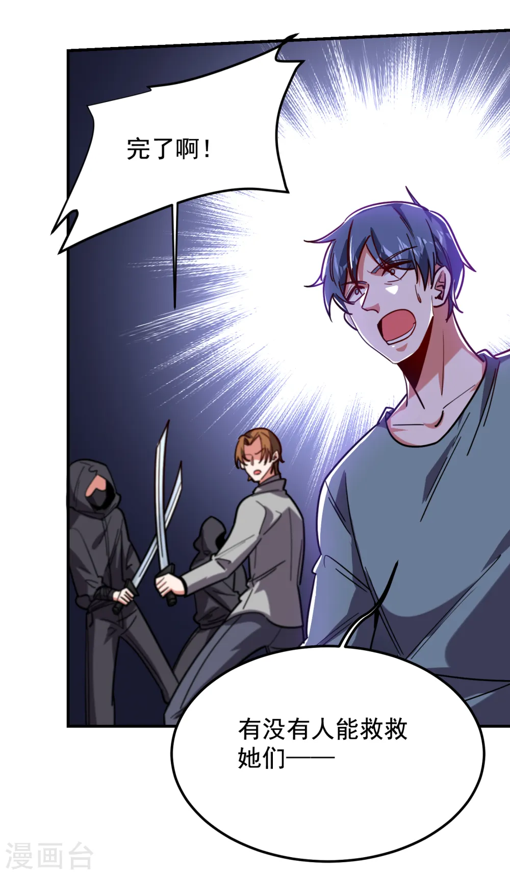 第211话 他到底是谁？！ 第19页