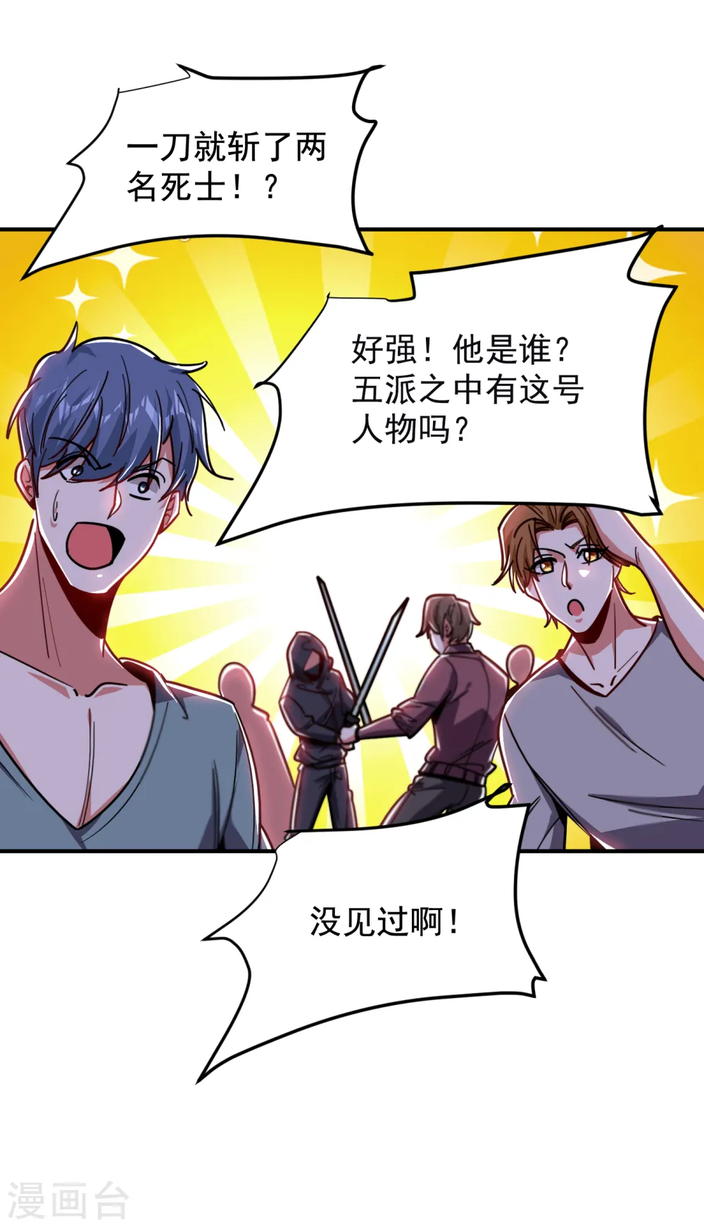 第211话 他到底是谁？！ 第21页