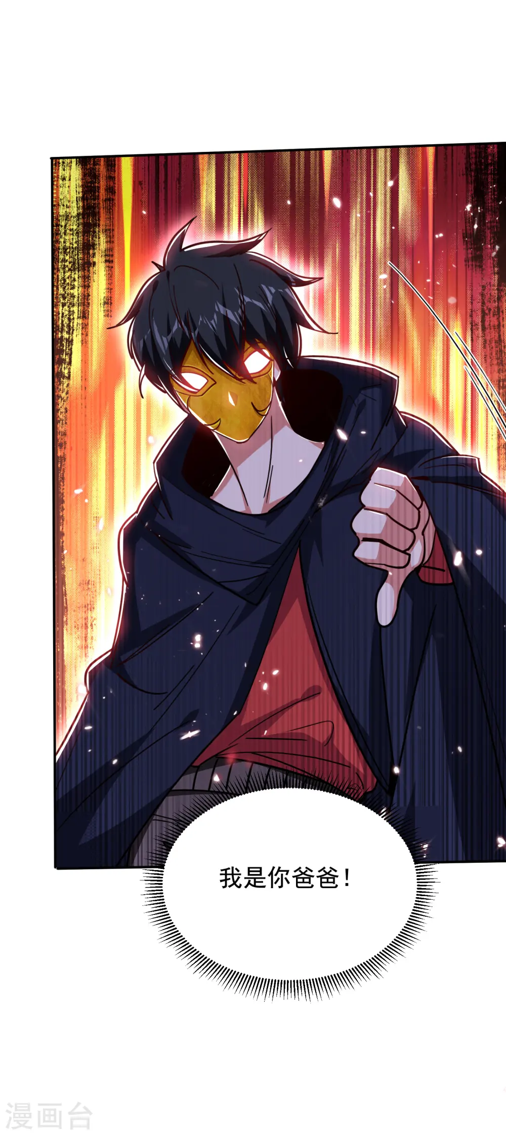 第211话 他到底是谁？！ 第23页