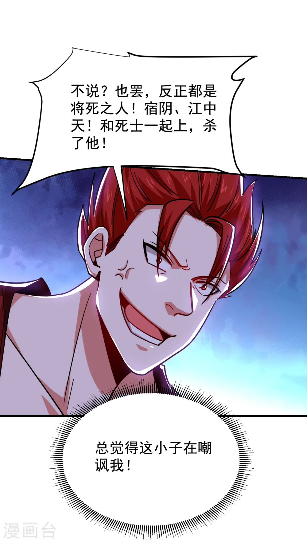 第211话 他到底是谁？！ 第24页
