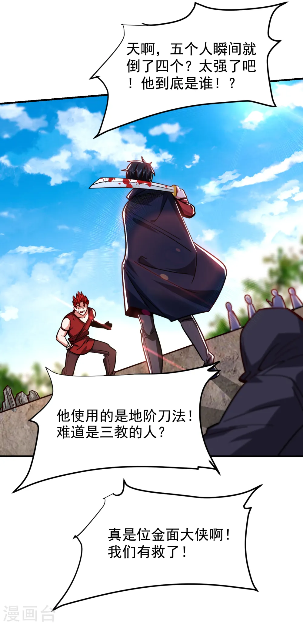 第211话 他到底是谁？！ 第28页
