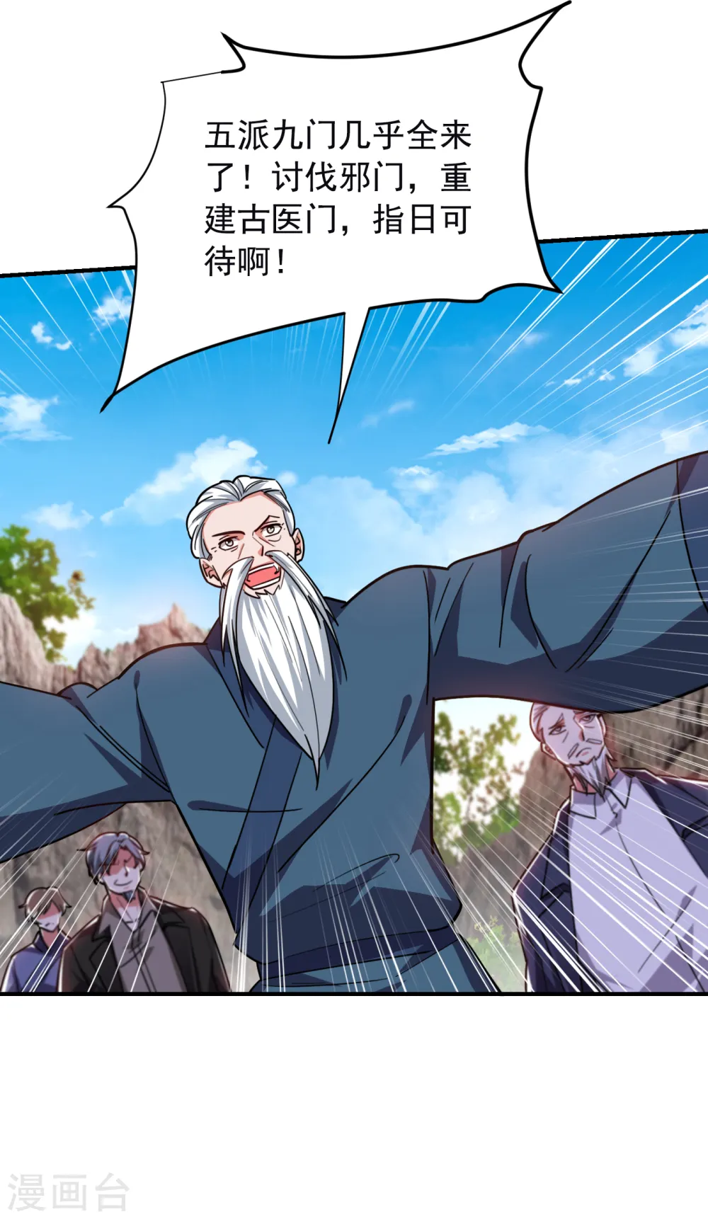 第210话 归顺残墨者不杀！ 第3页