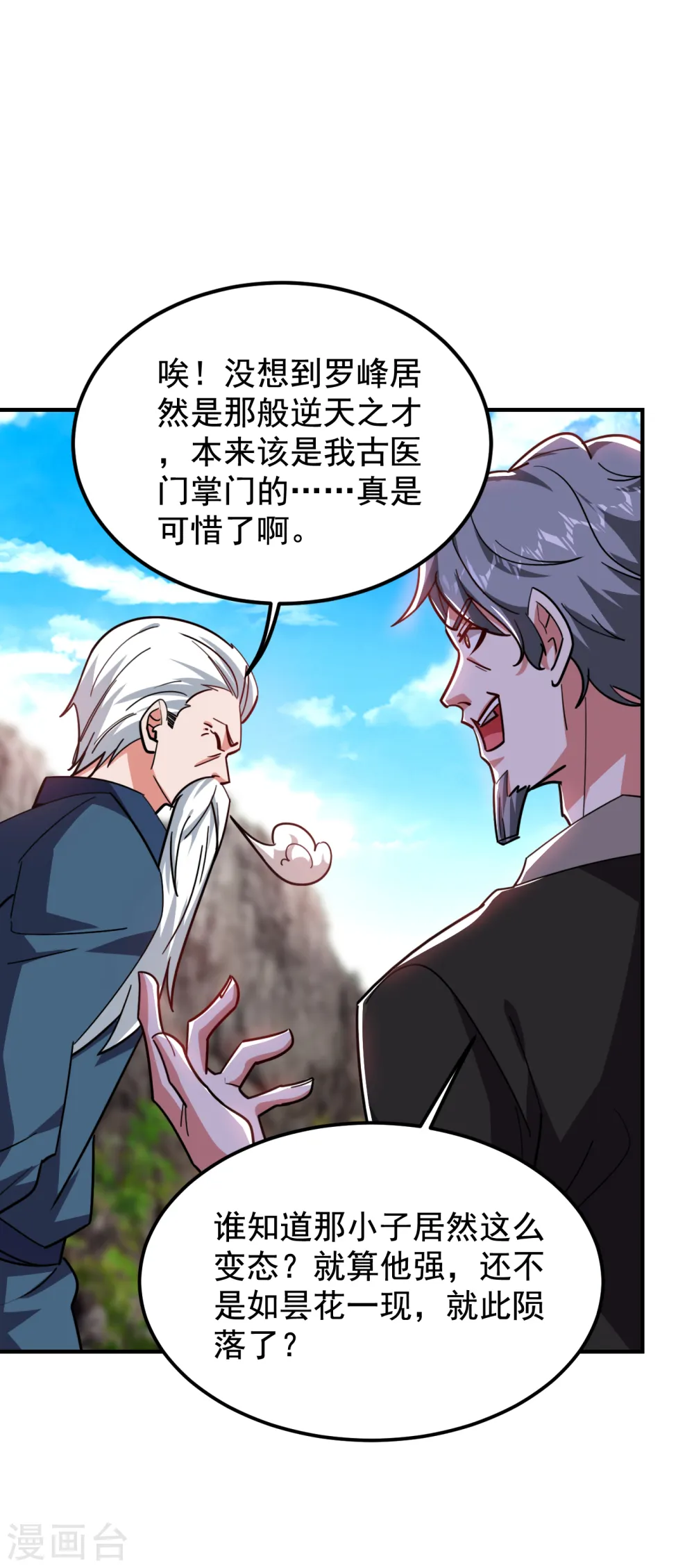 第210话 归顺残墨者不杀！ 第5页