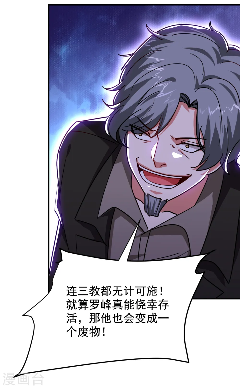 第210话 归顺残墨者不杀！ 第7页