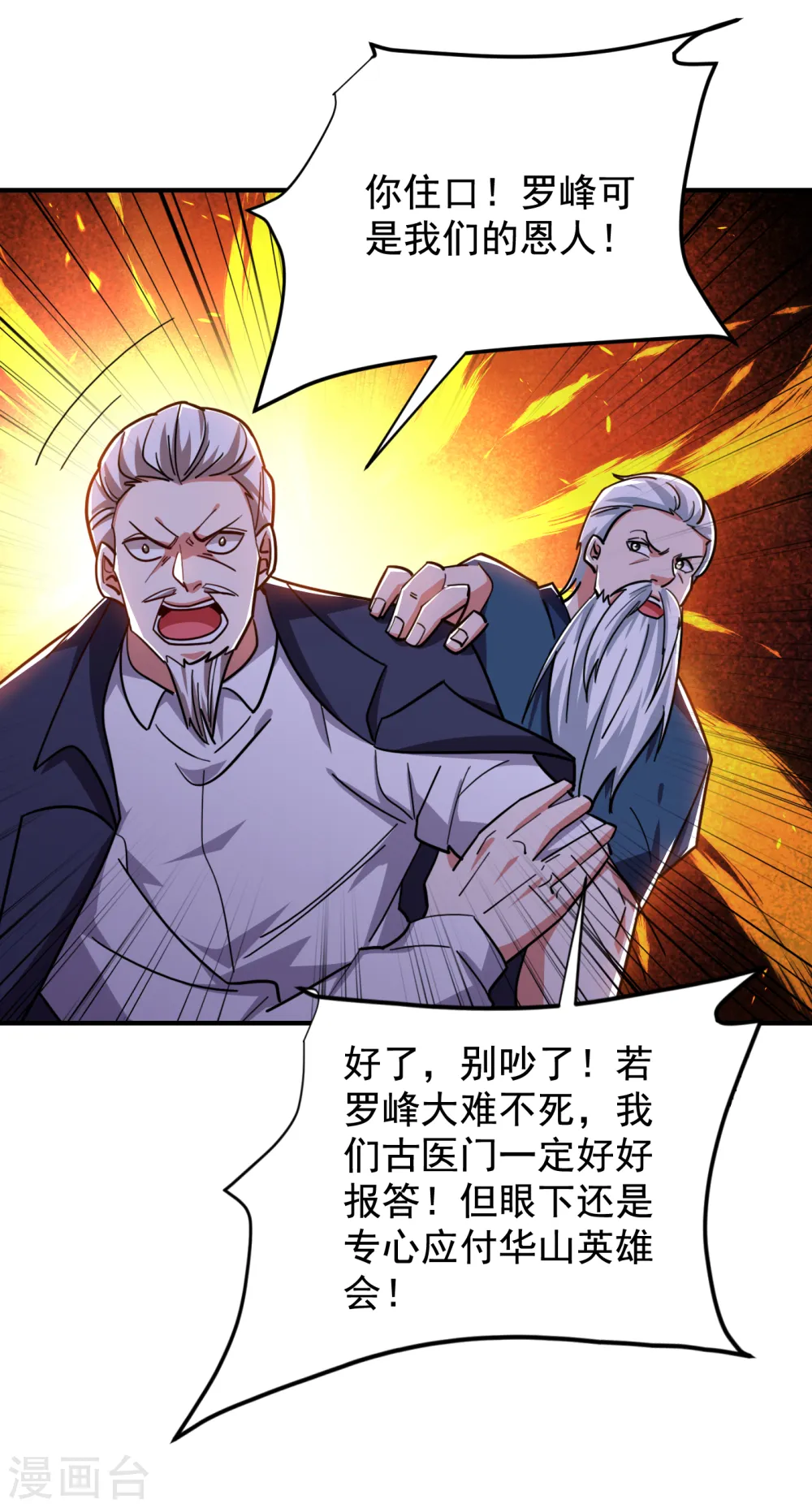 第210话 归顺残墨者不杀！ 第8页