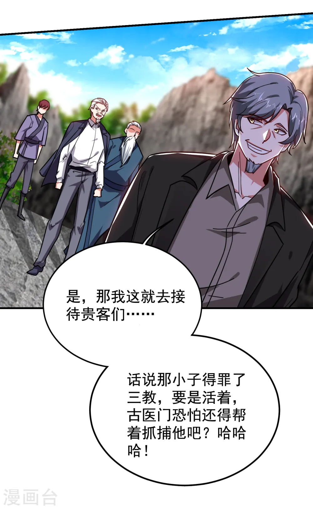 第210话 归顺残墨者不杀！ 第9页