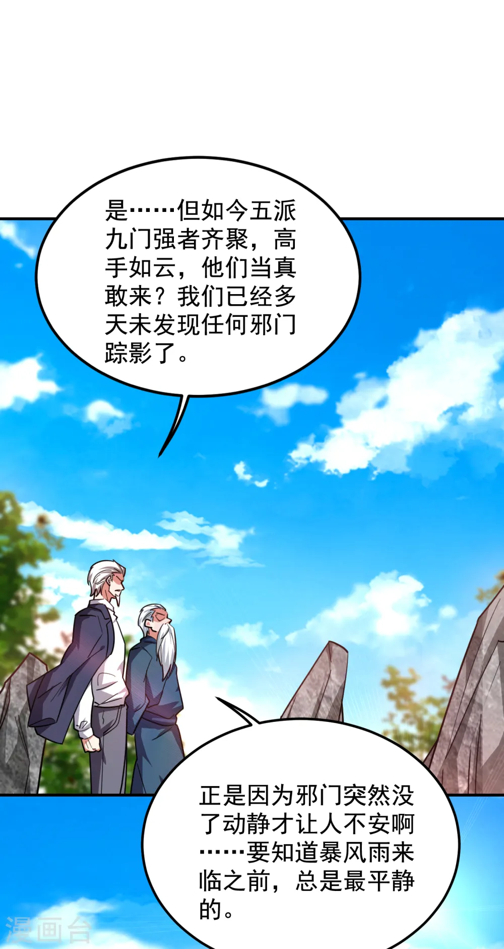 第210话 归顺残墨者不杀！ 第11页