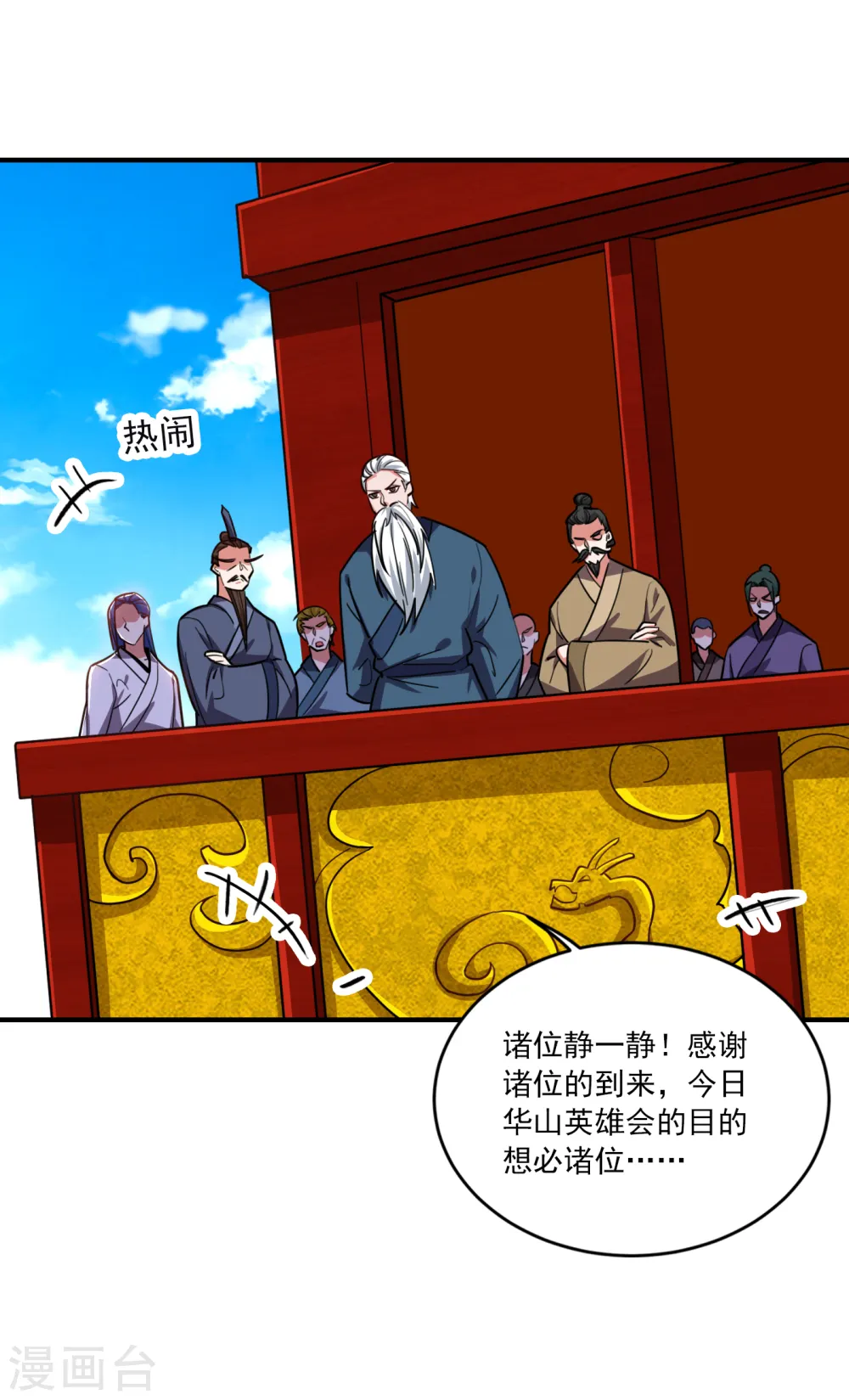 第210话 归顺残墨者不杀！ 第13页