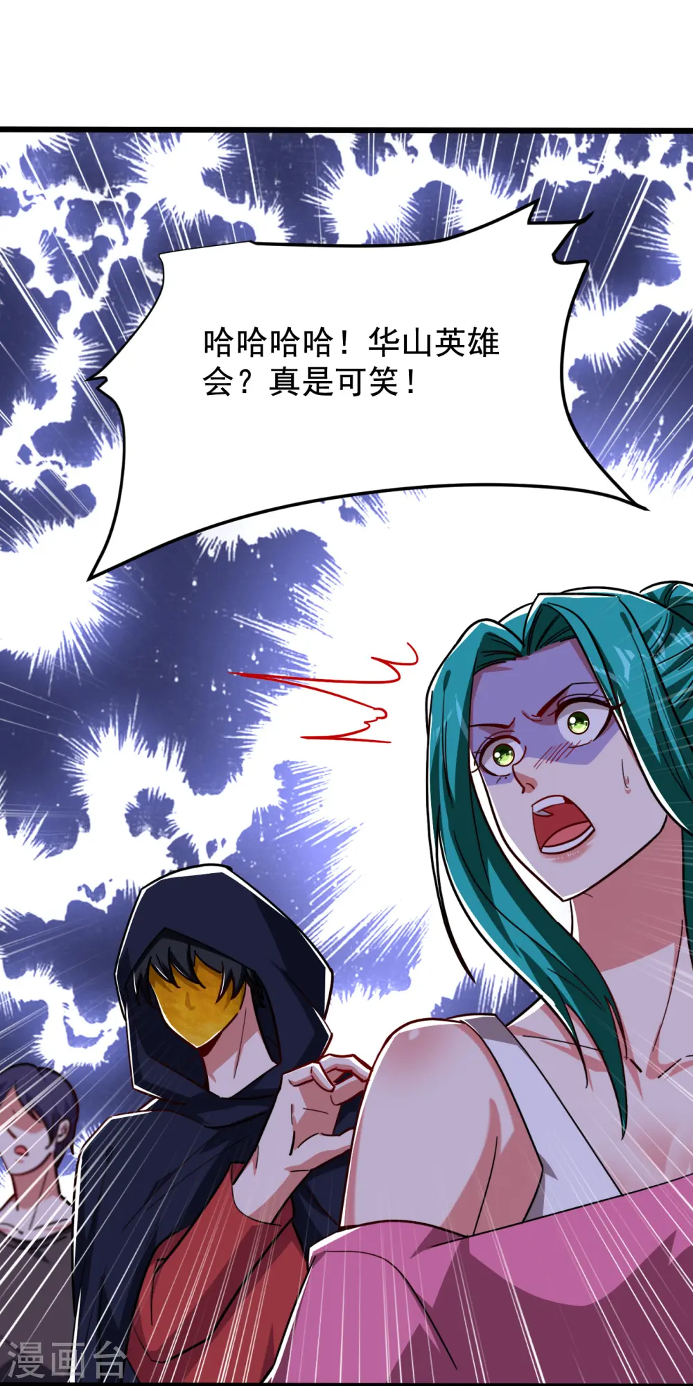 第210话 归顺残墨者不杀！ 第16页