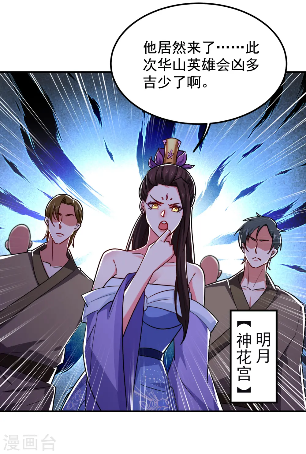 第210话 归顺残墨者不杀！ 第19页