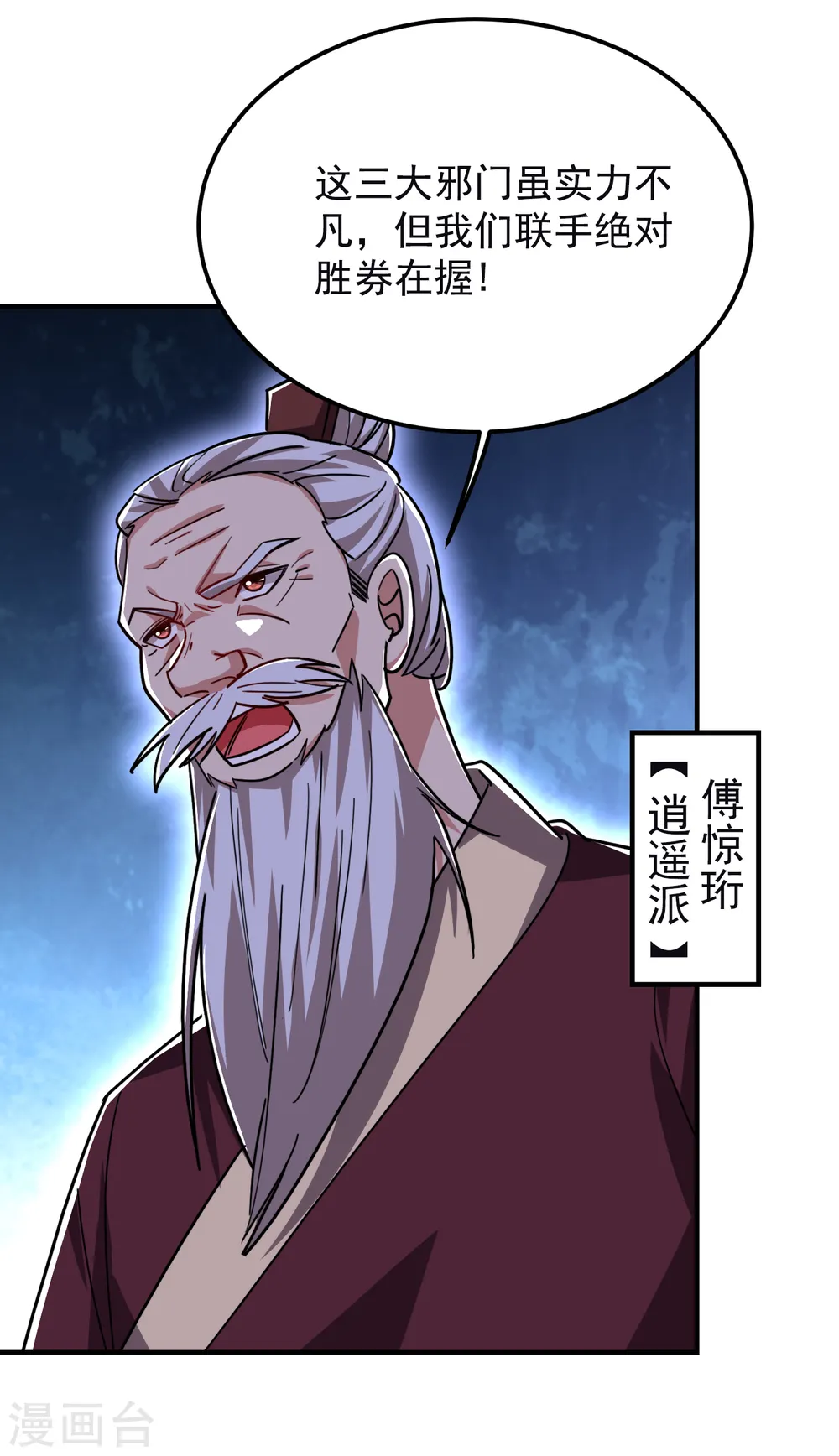 第210话 归顺残墨者不杀！ 第20页