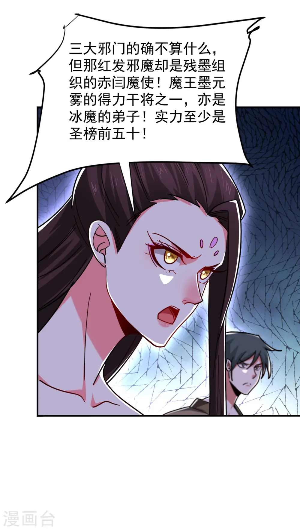 第210话 归顺残墨者不杀！ 第21页