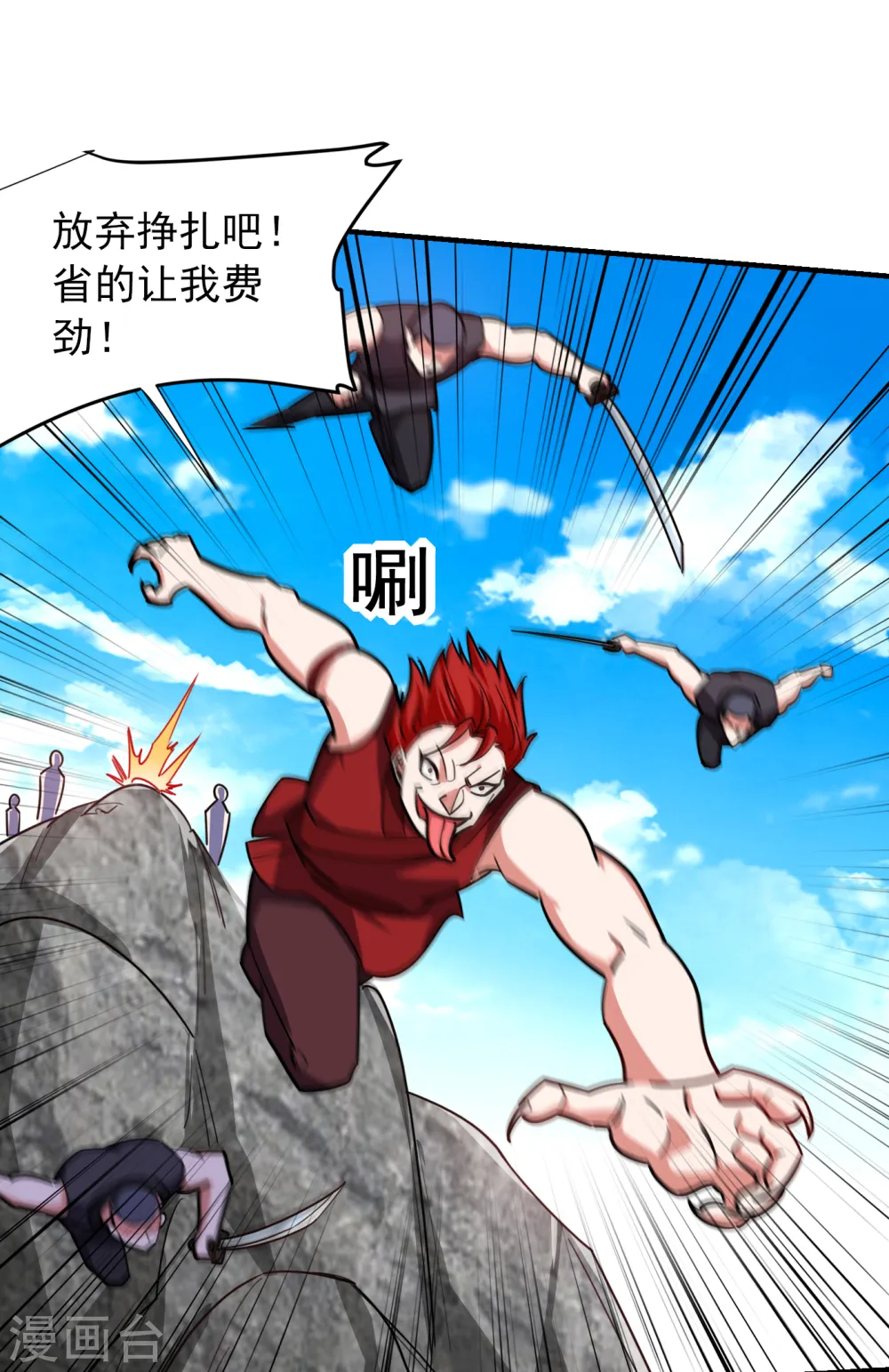 第210话 归顺残墨者不杀！ 第25页