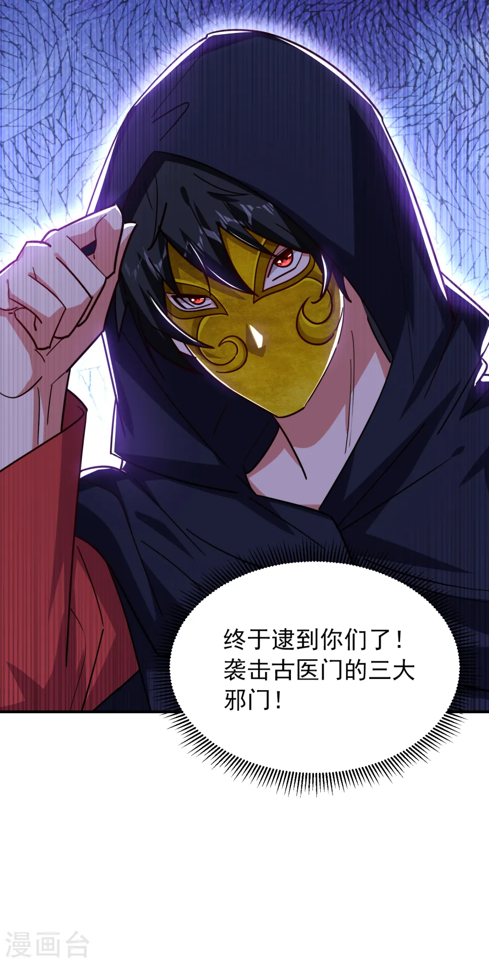 第210话 归顺残墨者不杀！ 第31页