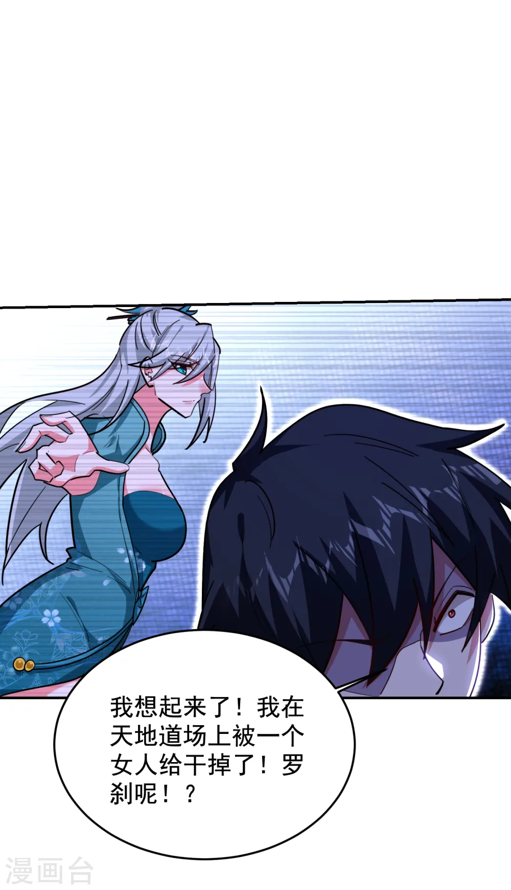 第209话 英雄会…我来了！ 第1页