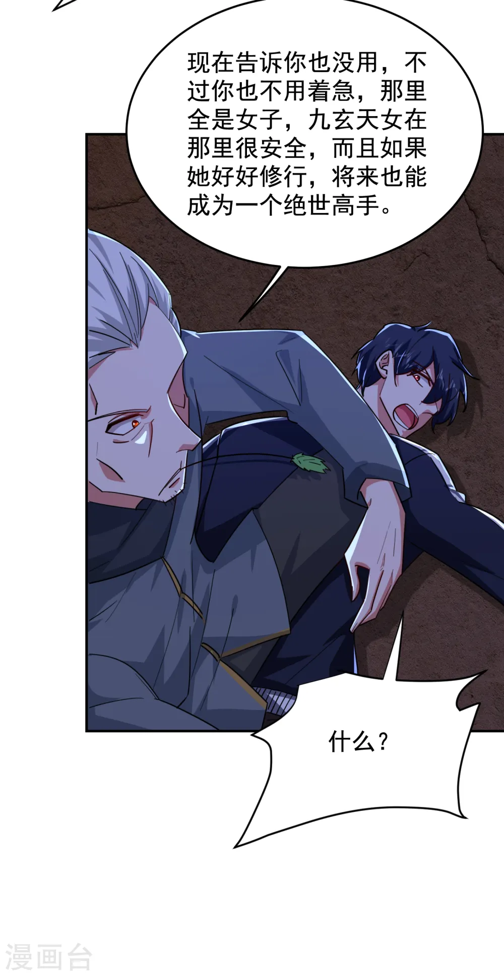 第209话 英雄会…我来了！ 第6页