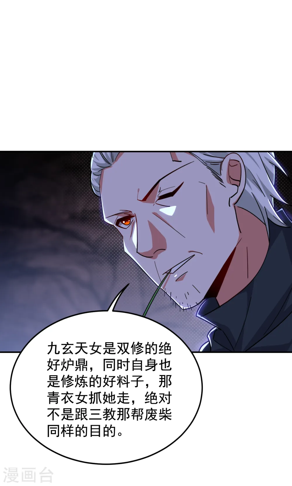 第209话 英雄会…我来了！ 第7页