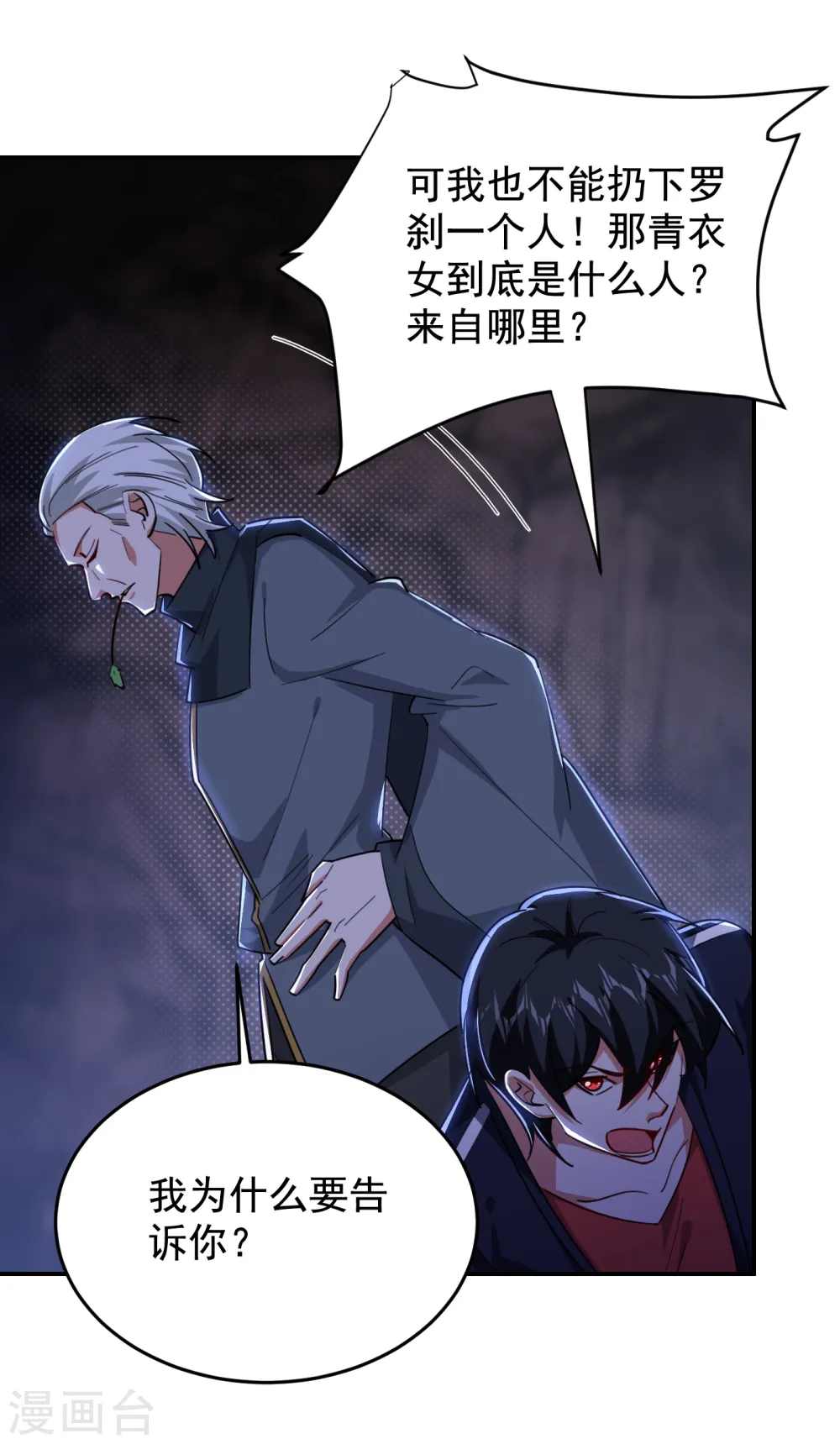 第209话 英雄会…我来了！ 第8页