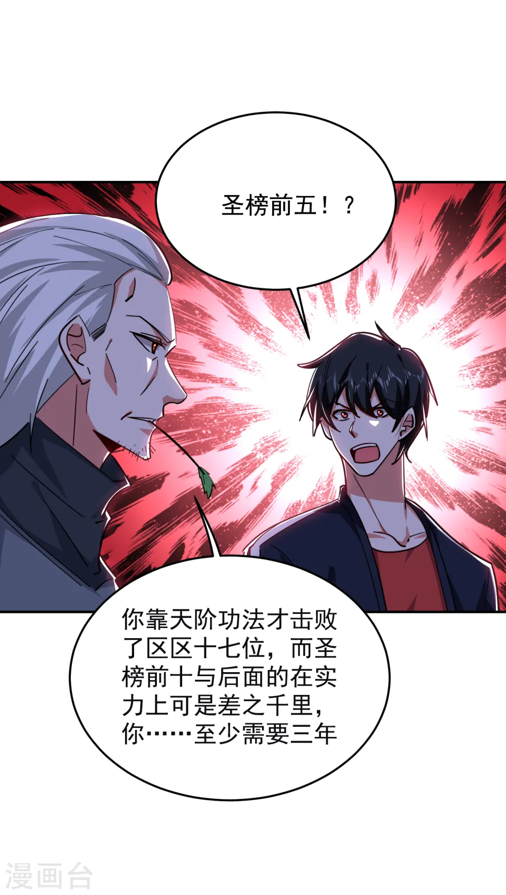 第209话 英雄会…我来了！ 第10页
