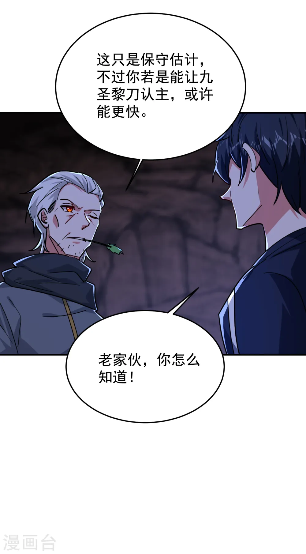 第209话 英雄会…我来了！ 第12页