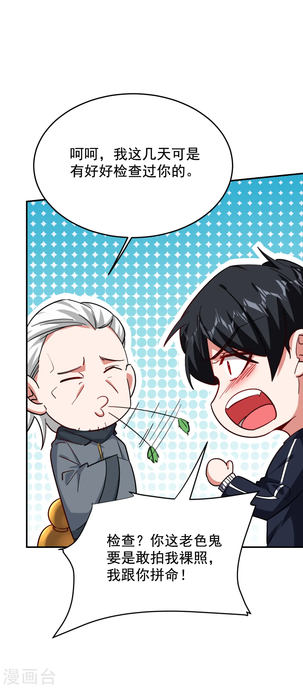 第209话 英雄会…我来了！ 第13页