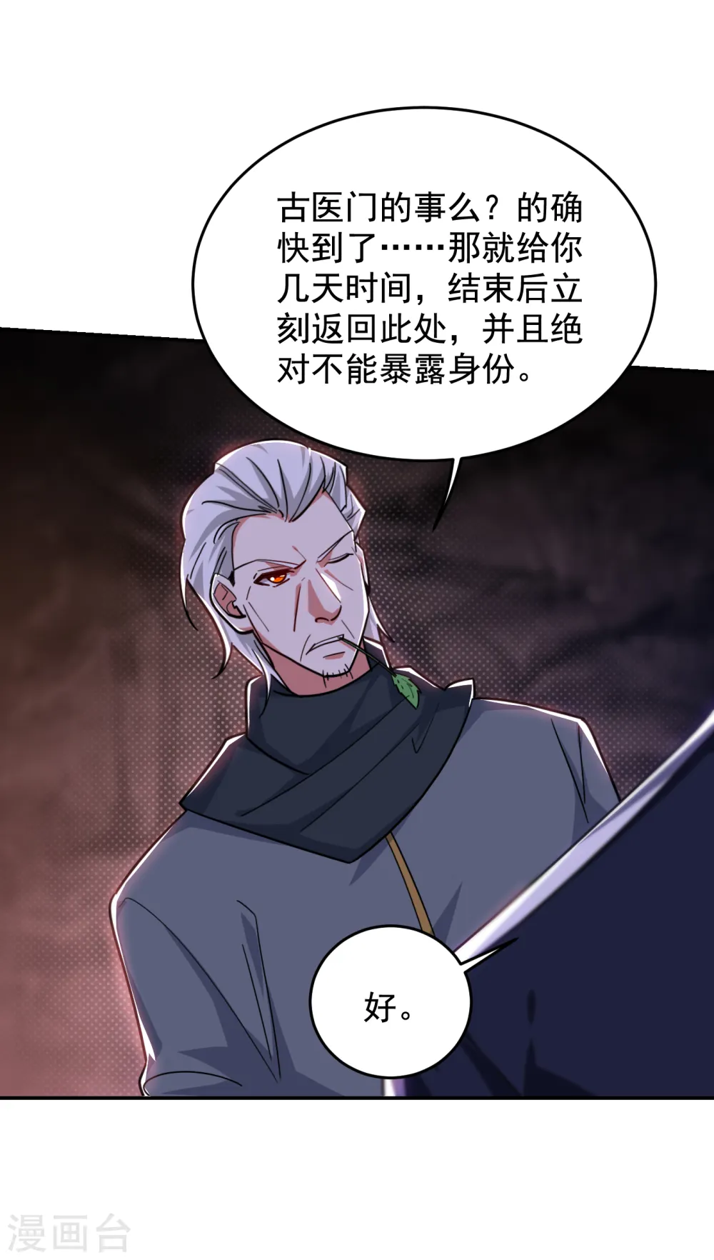 第209话 英雄会…我来了！ 第18页