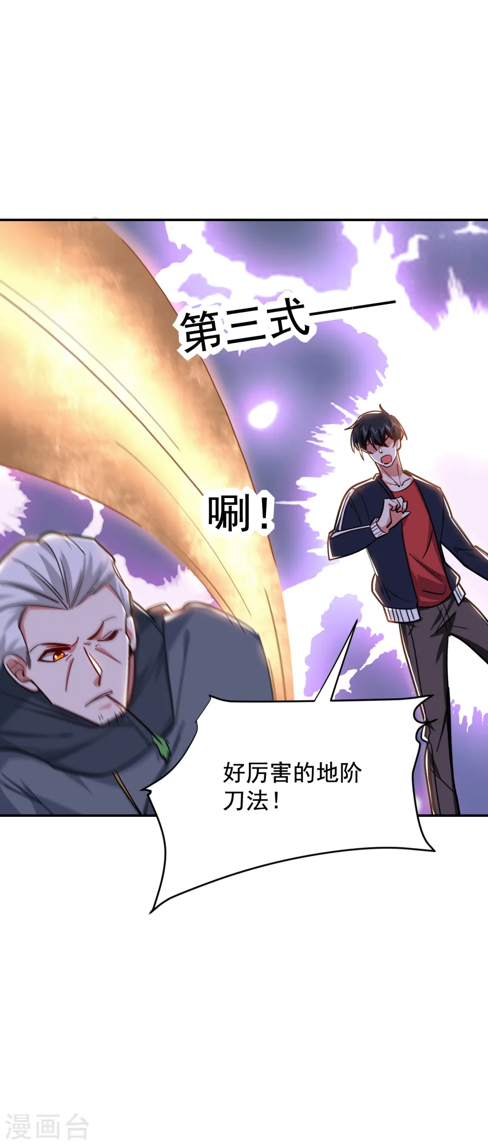 第209话 英雄会…我来了！ 第23页