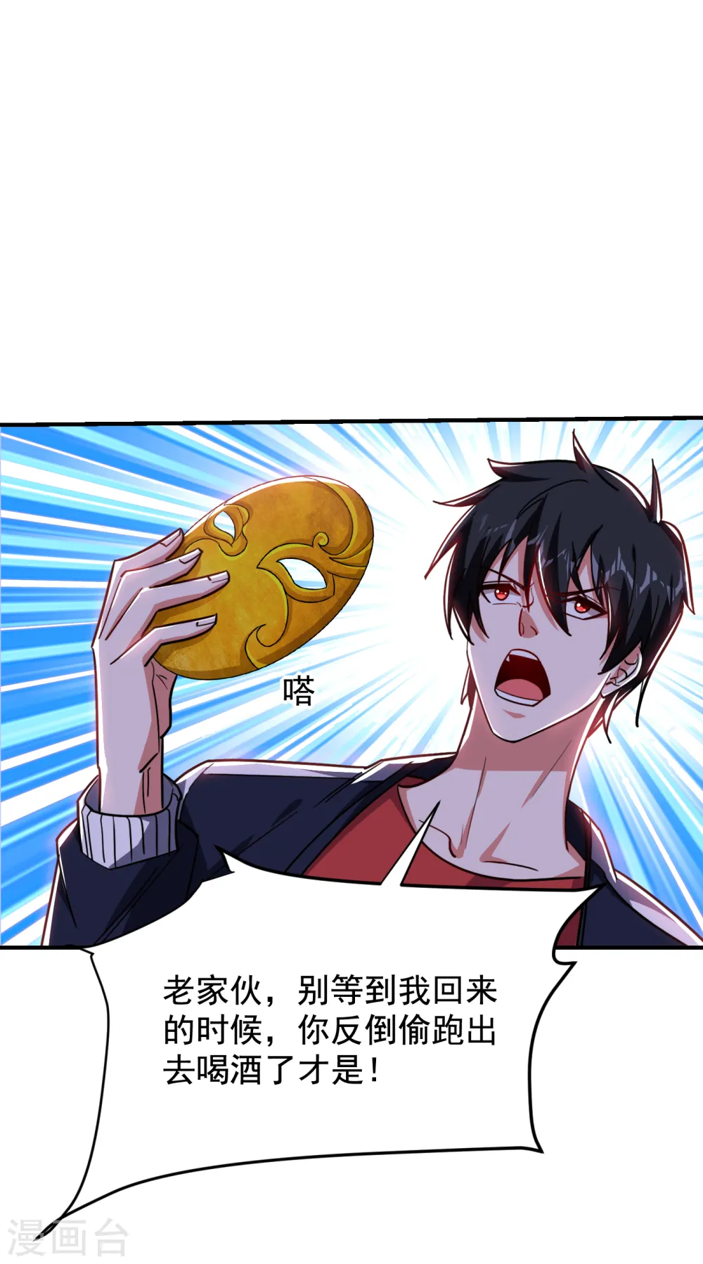 第209话 英雄会…我来了！ 第31页
