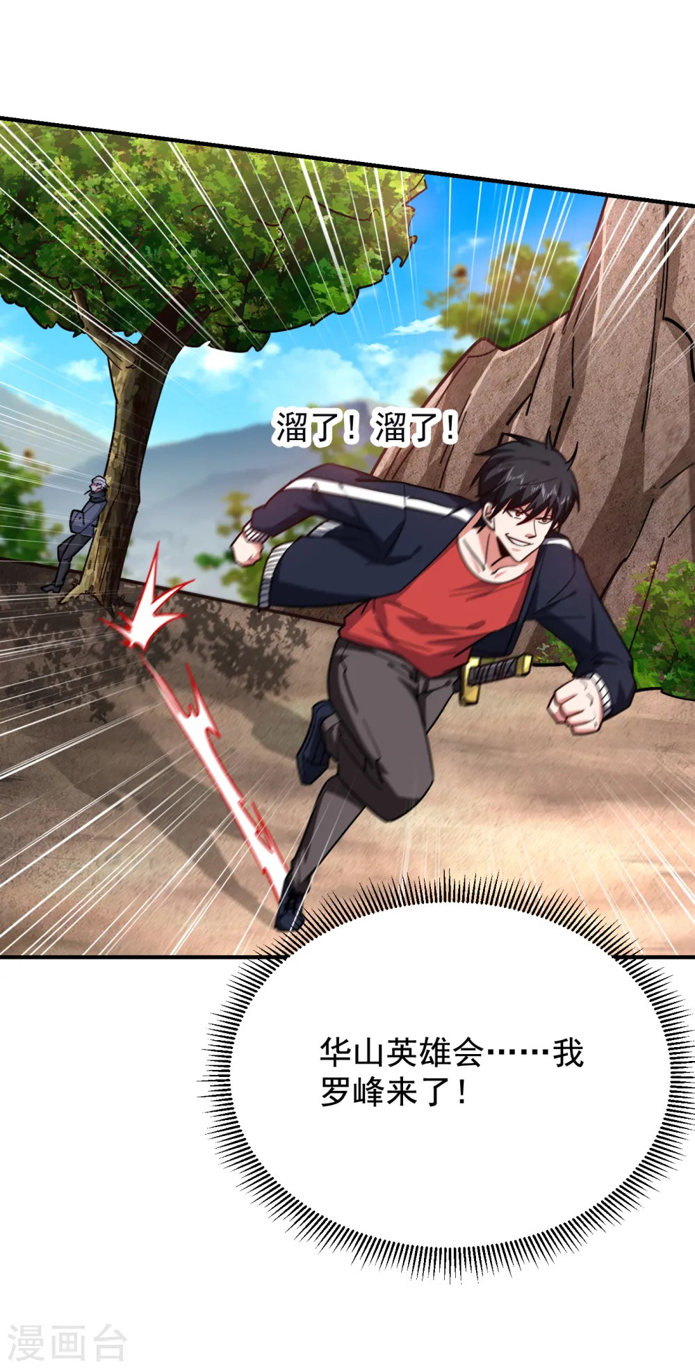 第209话 英雄会…我来了！ 第32页