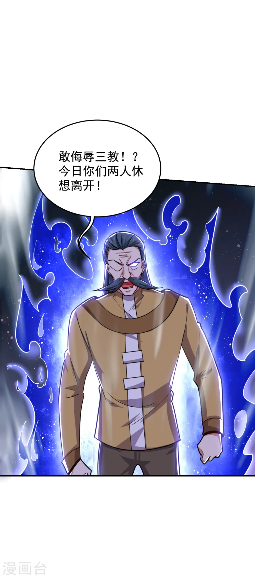 第208话 背负七星，超凡命格 第1页
