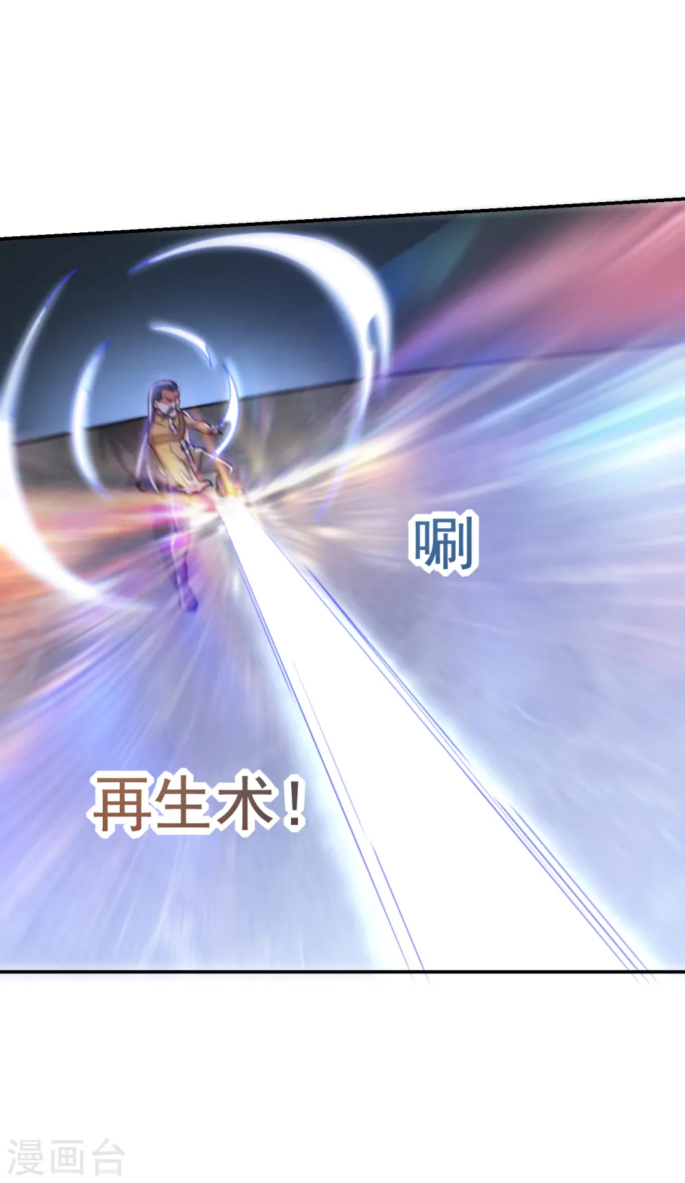 第208话 背负七星，超凡命格 第2页