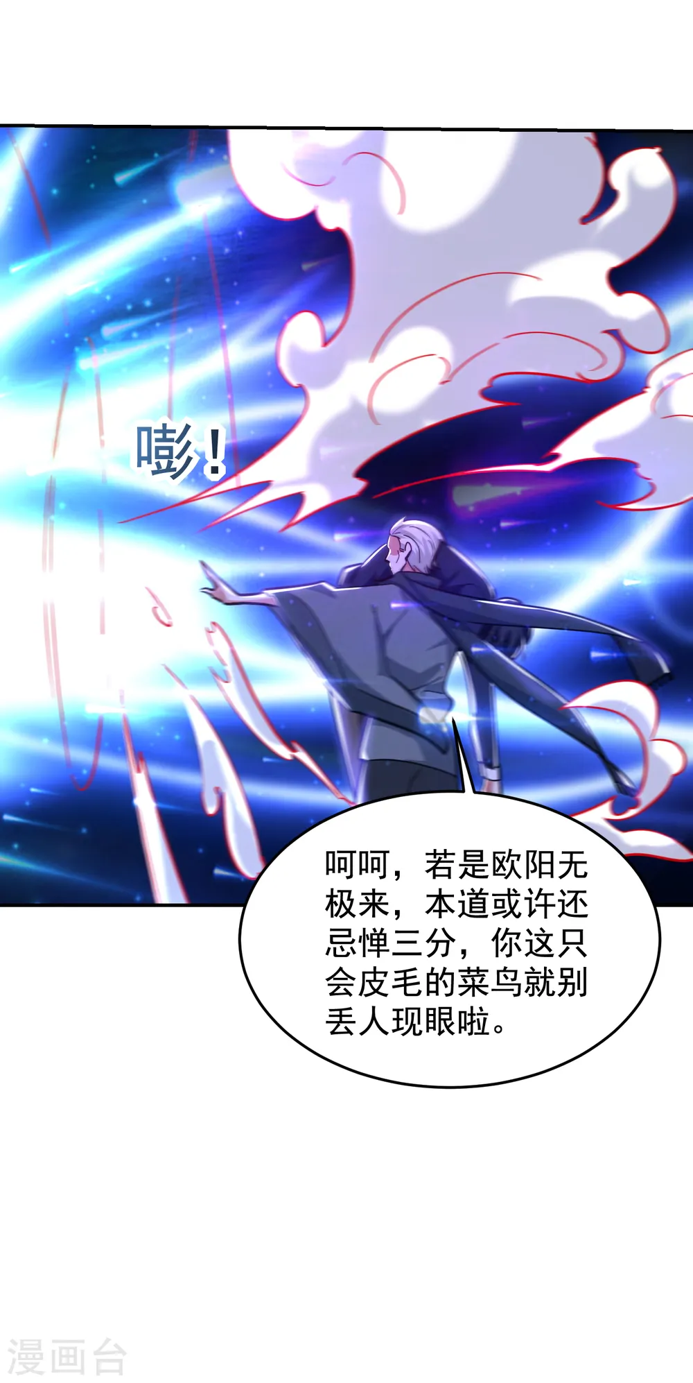 第208话 背负七星，超凡命格 第4页