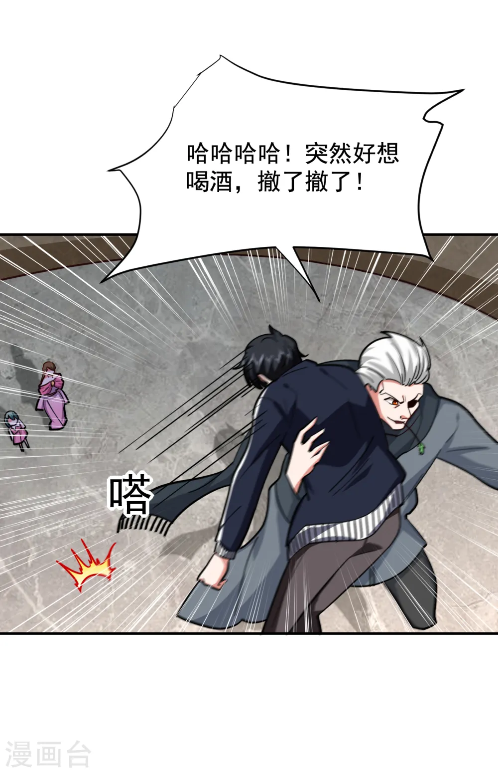第208话 背负七星，超凡命格 第6页