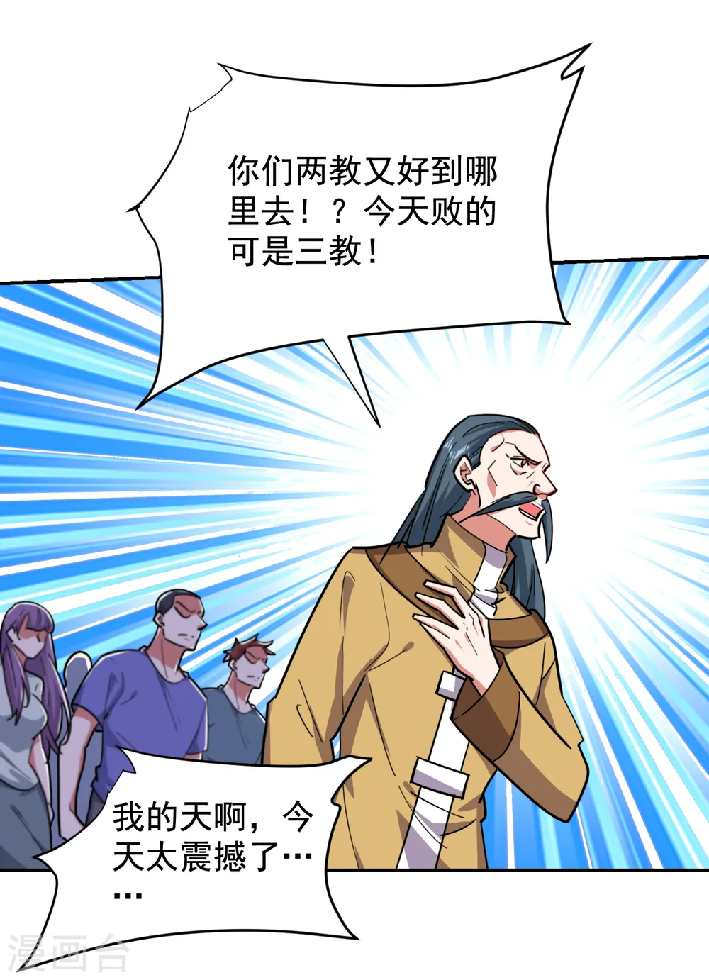 第208话 背负七星，超凡命格 第8页