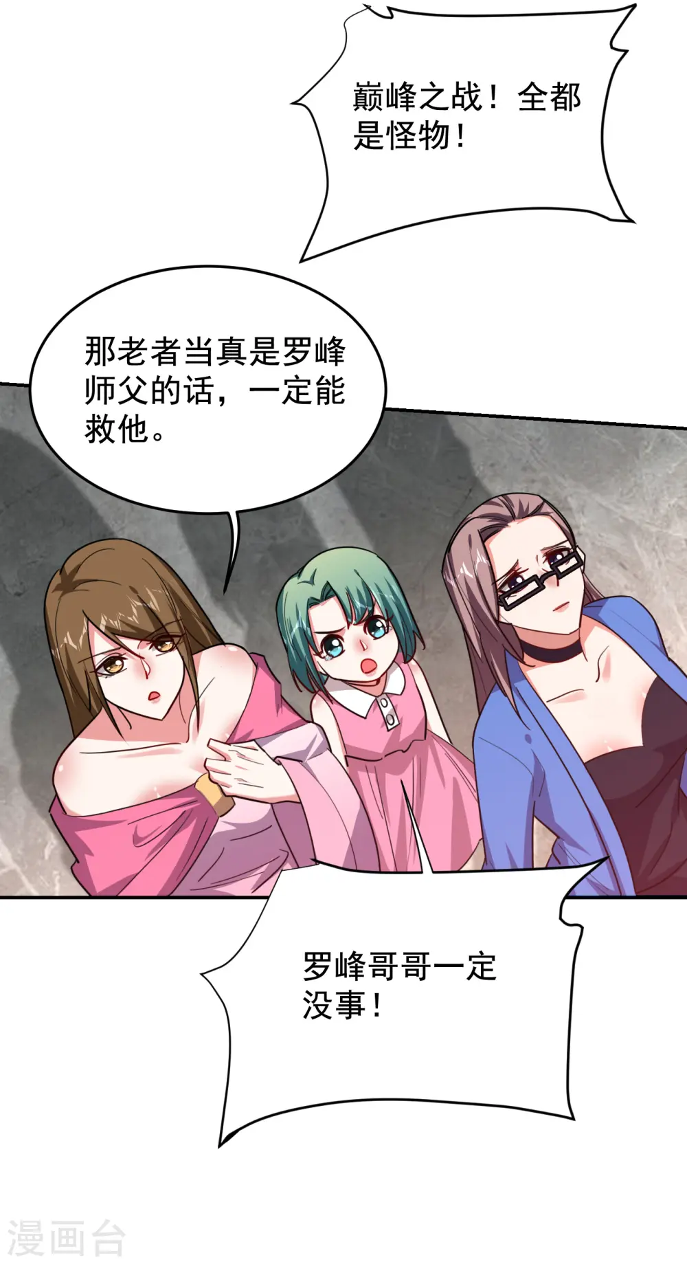 第208话 背负七星，超凡命格 第9页