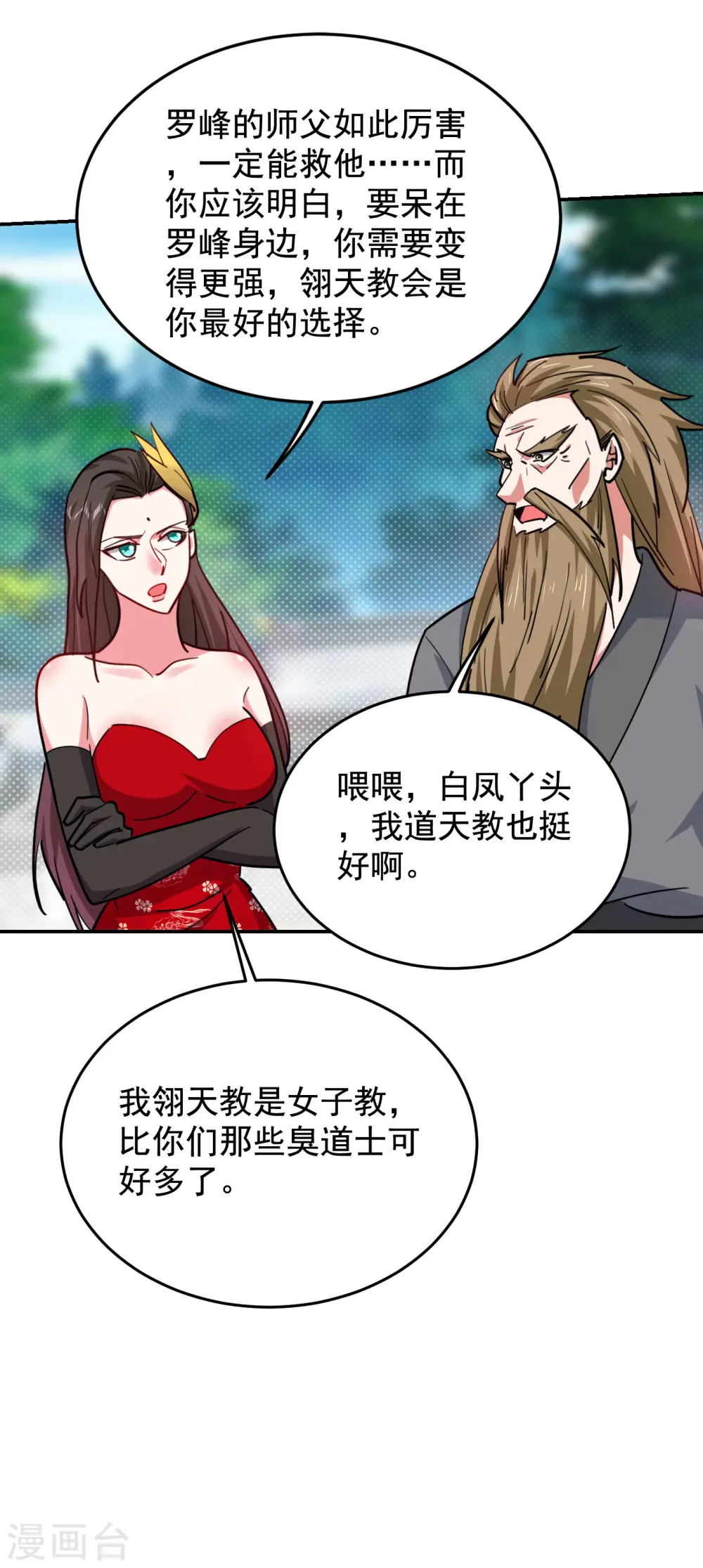 第208话 背负七星，超凡命格 第11页