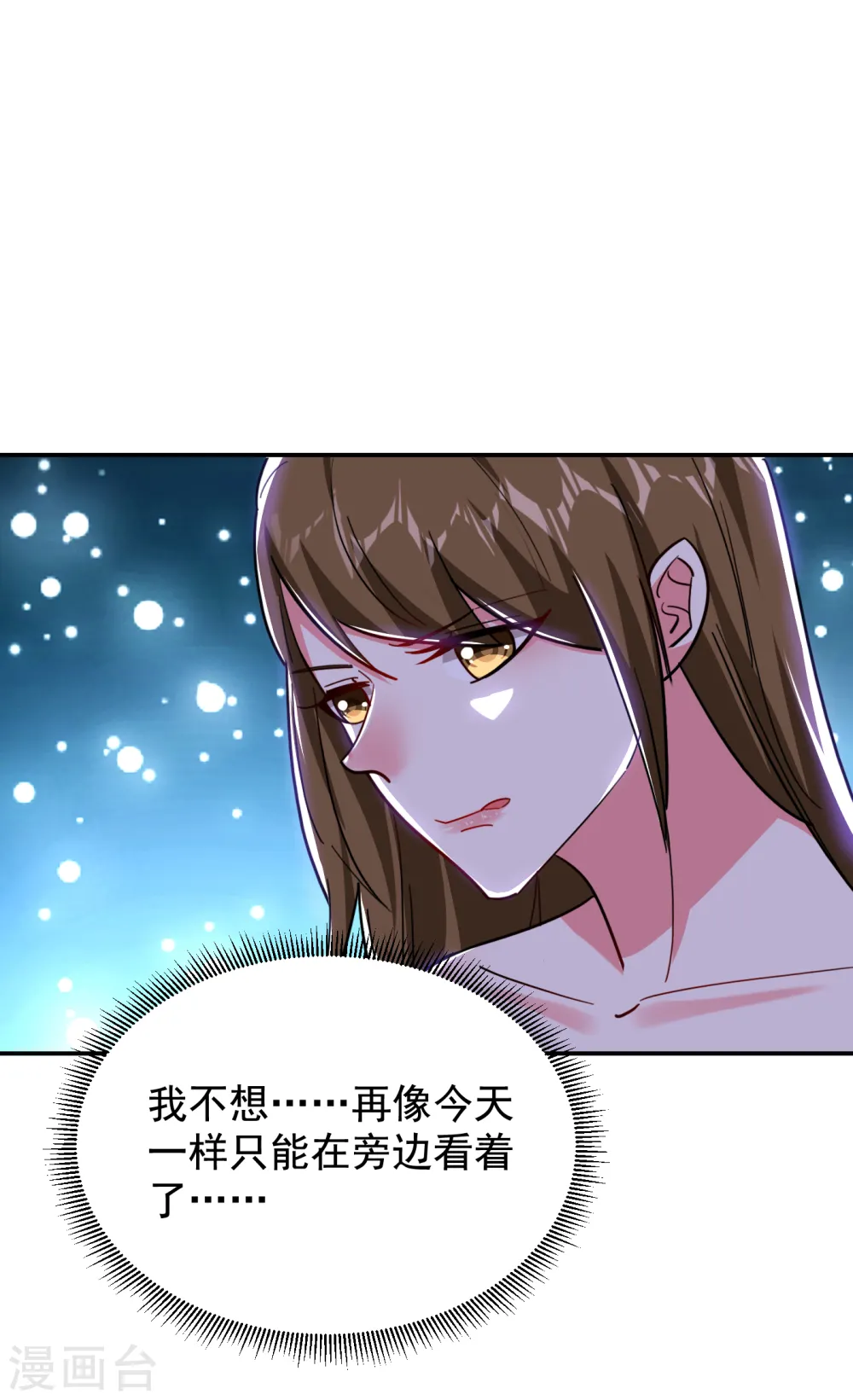 第208话 背负七星，超凡命格 第12页
