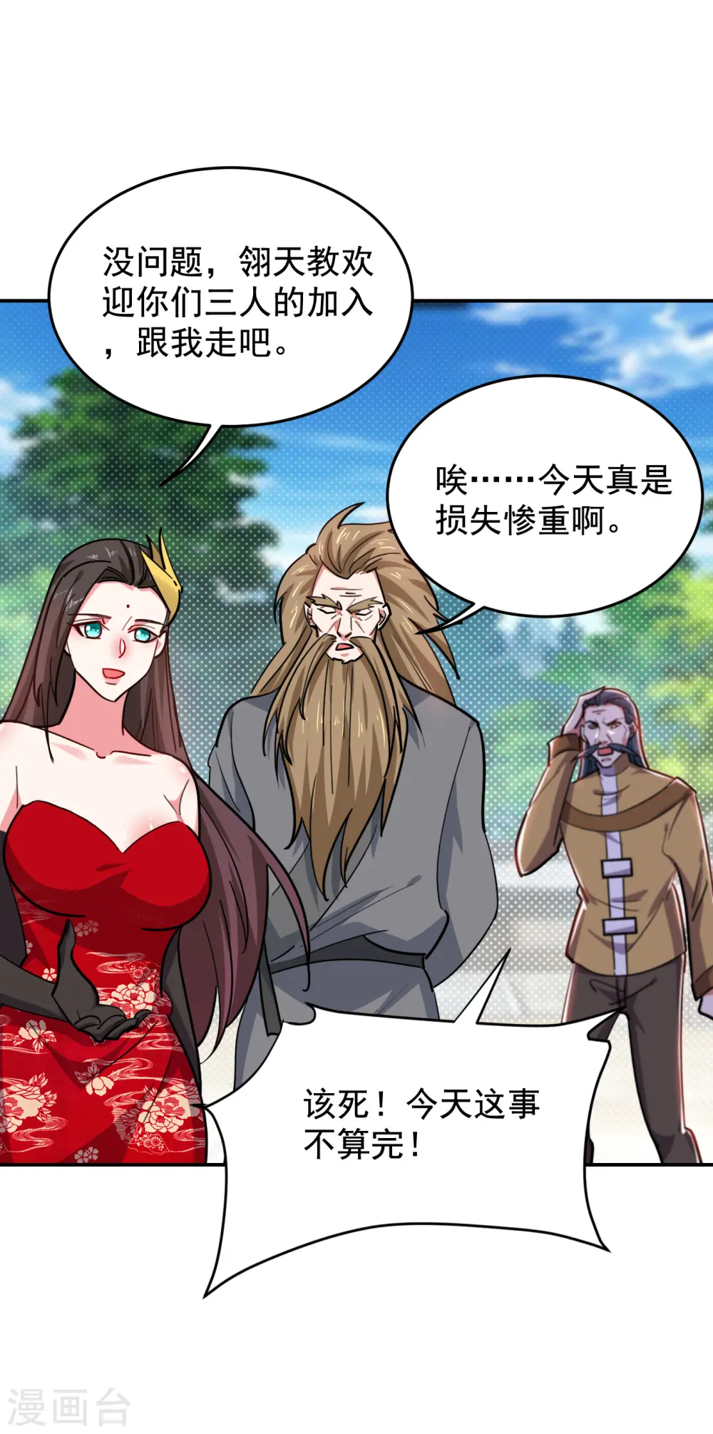 第208话 背负七星，超凡命格 第14页