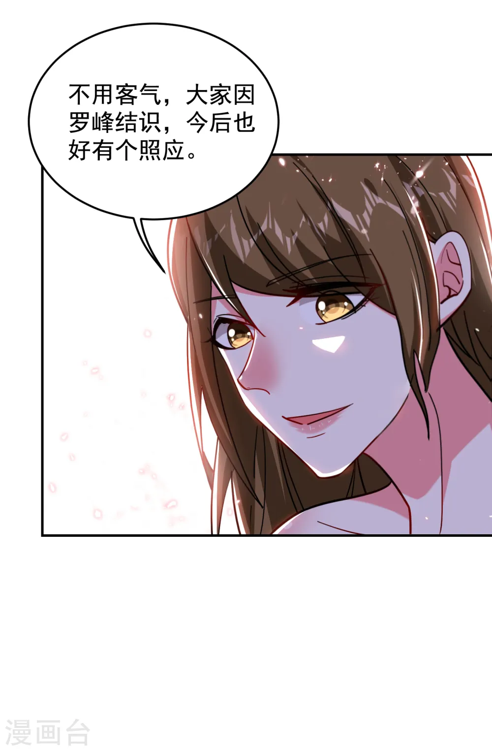 第208话 背负七星，超凡命格 第16页
