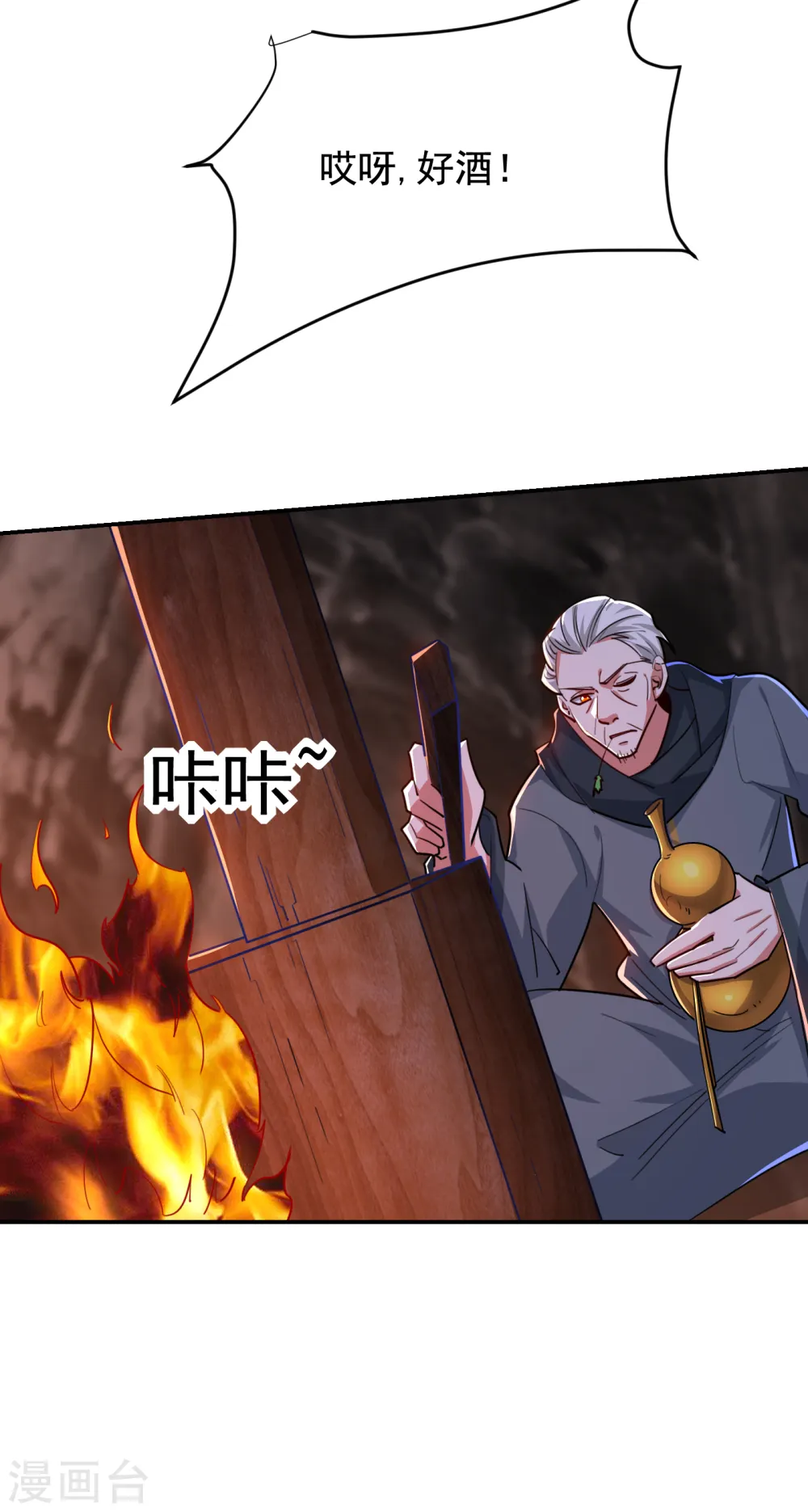 第208话 背负七星，超凡命格 第19页