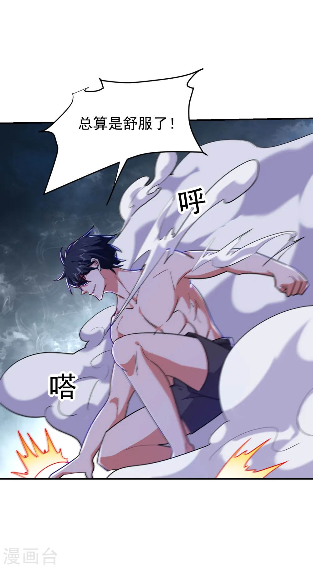第208话 背负七星，超凡命格 第28页