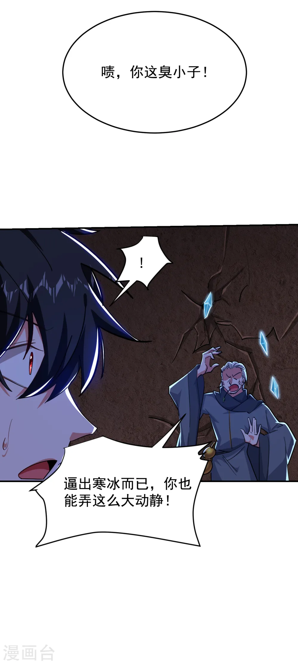 第208话 背负七星，超凡命格 第29页
