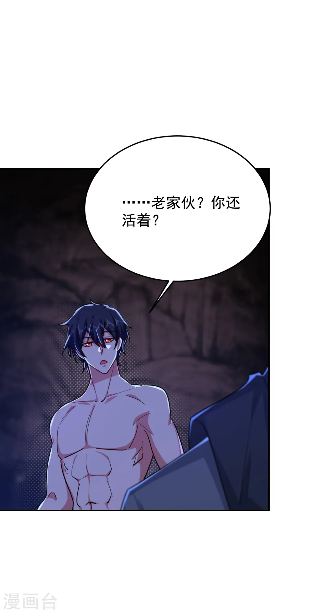 第208话 背负七星，超凡命格 第30页