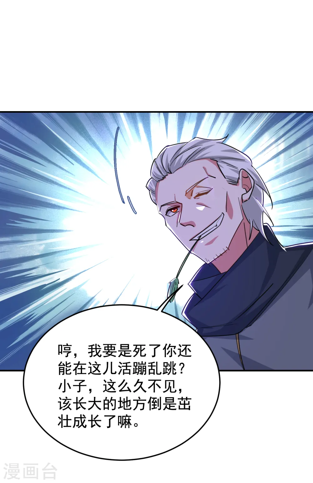 第208话 背负七星，超凡命格 第31页
