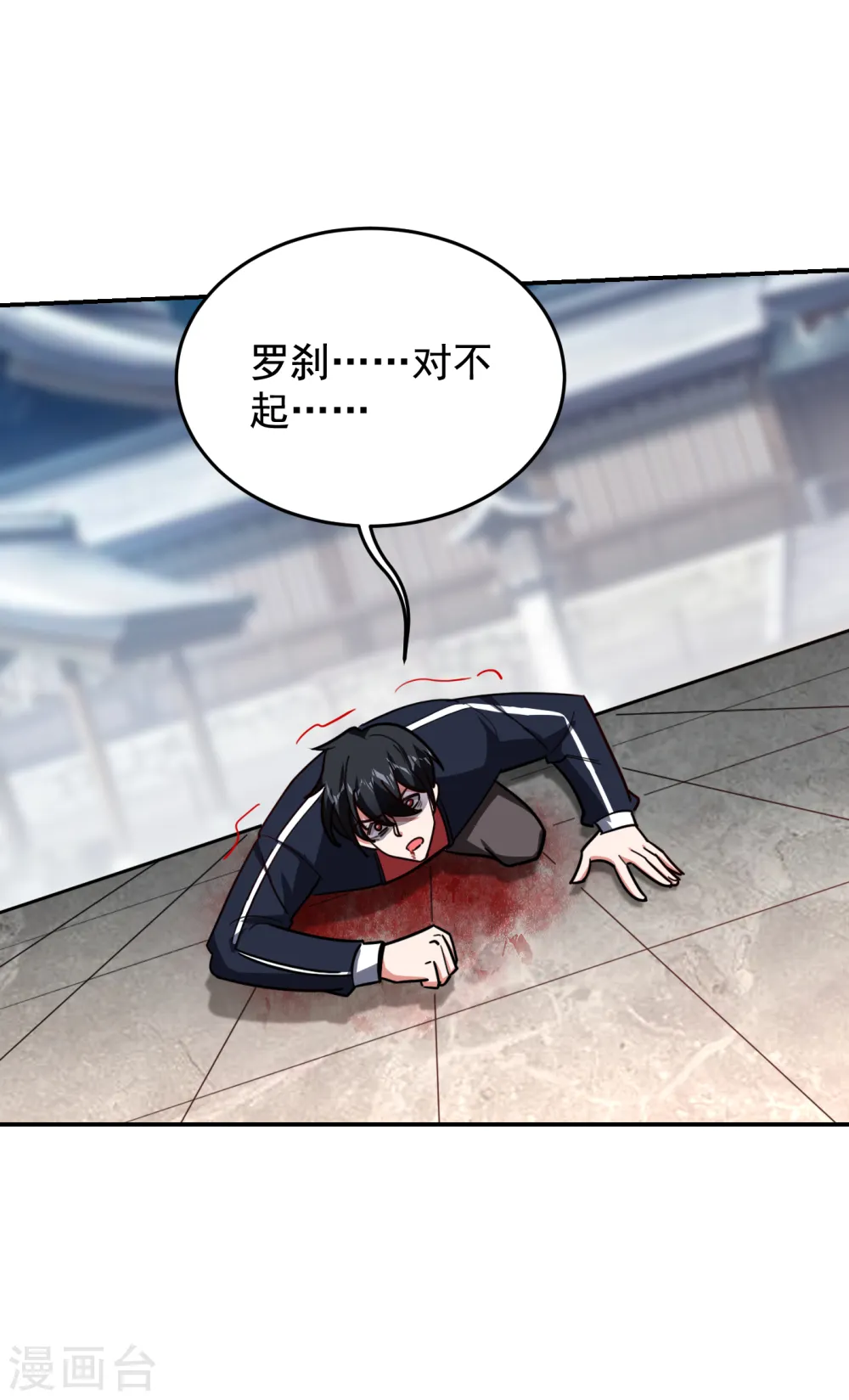 第207话 谁能救救他？！ 第3页